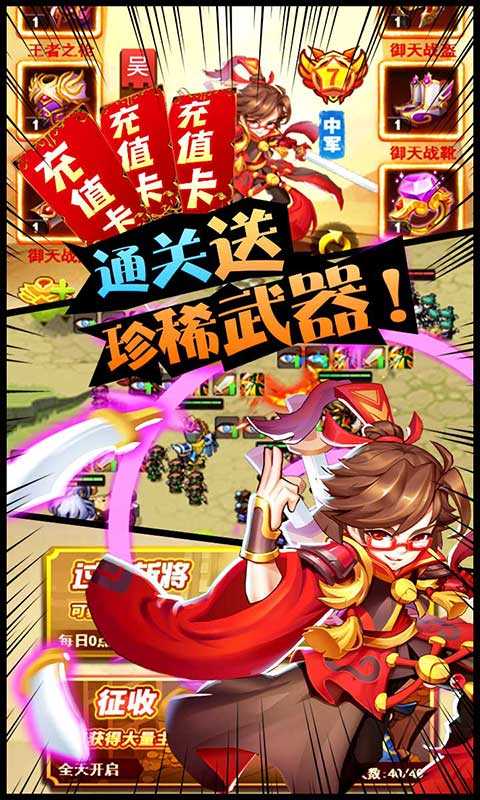 三国战天下送名将赵云折扣版截图1