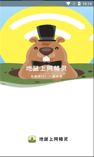 地鼠上网精灵软件app