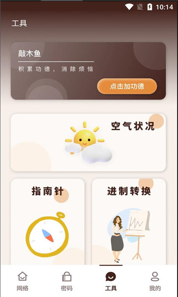 地鼠上网精灵软件app截图3