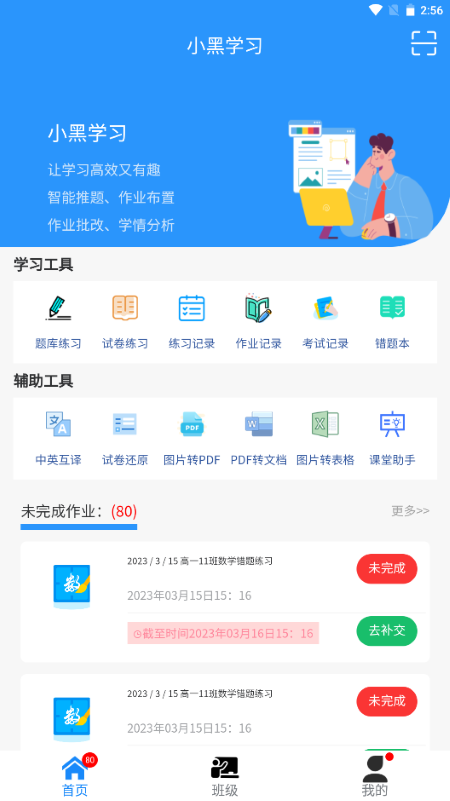 小黑学习app手机版