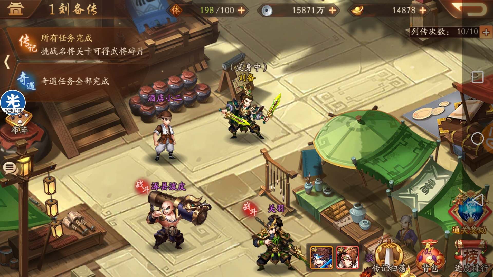 《少年三国志2》刘备传怎么过 刘备传摇钱树全物品位置一览