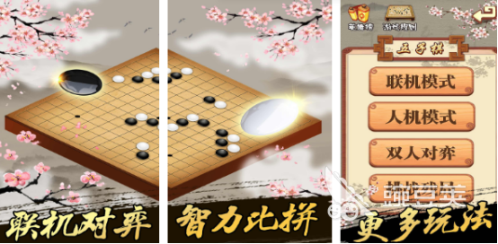 好玩的五子棋游戏有哪些 2024经典的五子棋手游大全