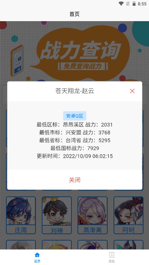 一亿重名截图2