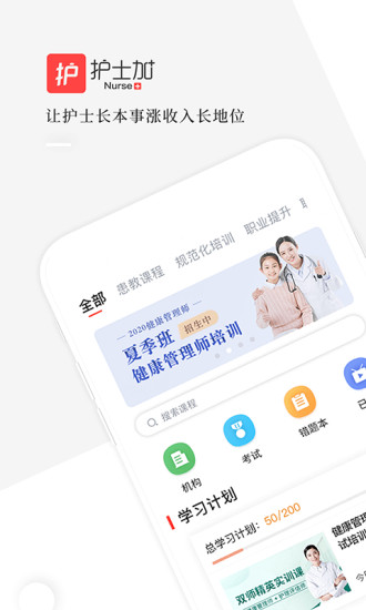 护士加题库