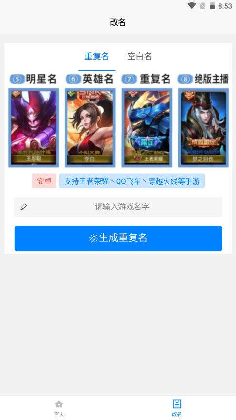 一亿重名截图3