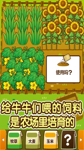 我的养牛场截图2