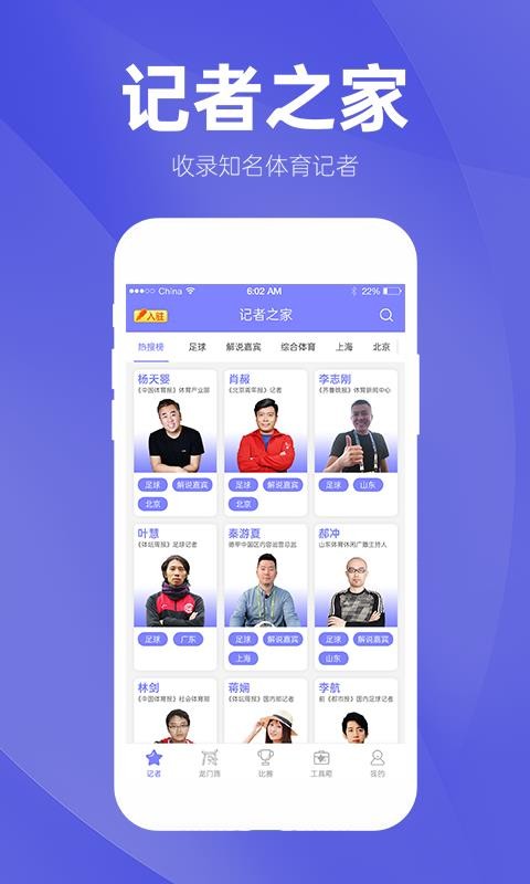 蝴蝶体育app安卓版截图2