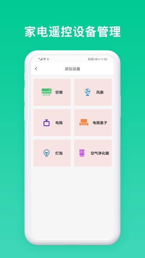 手机空调遥控器万能型截图3