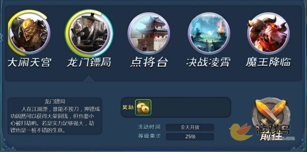 月光宝盒手游龙门镖局副本介绍 铜币的获取[多图]