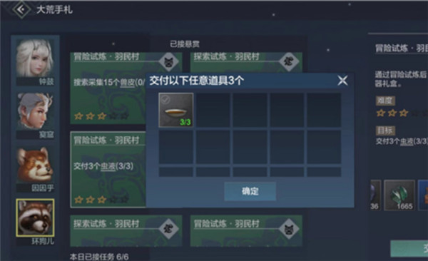 妄想山海如何快速交付悬赏任务