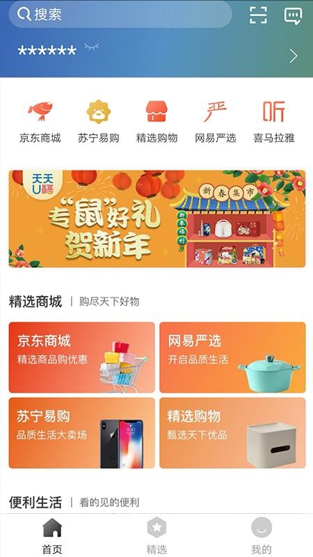 天天U福截图3