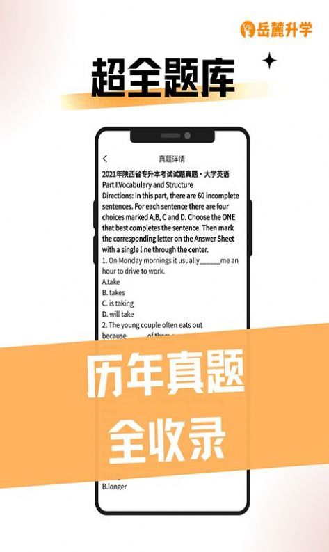 岳麓升学截图2