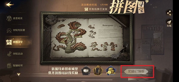 哈利波特魔法觉醒拼图寻宝第五期第八天11.10线索攻略
