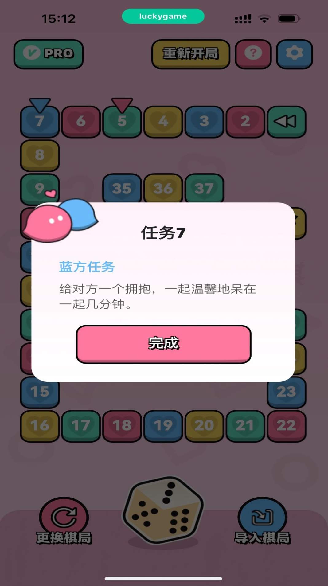 情侣飞行棋游戏最新版截图1