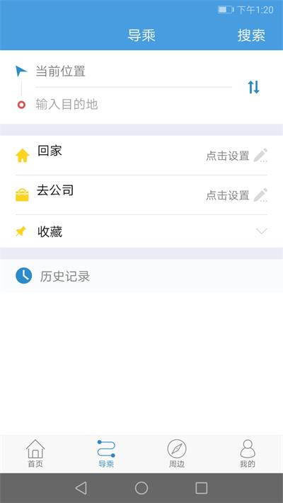 长兴公交出行手机客户端