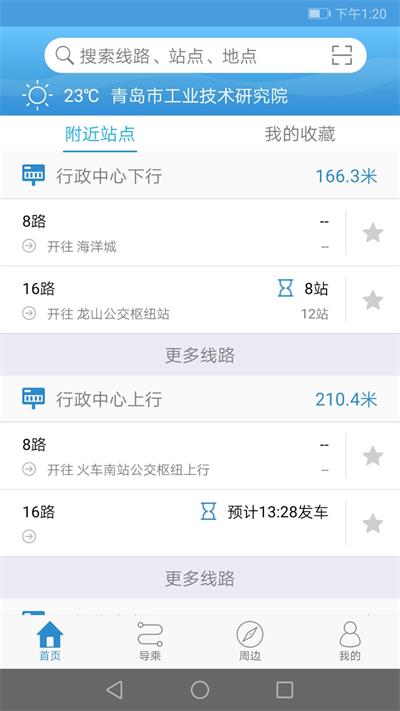 长兴公交出行手机客户端截图2
