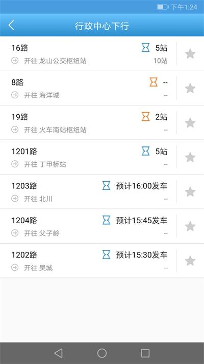 长兴公交出行手机客户端截图3