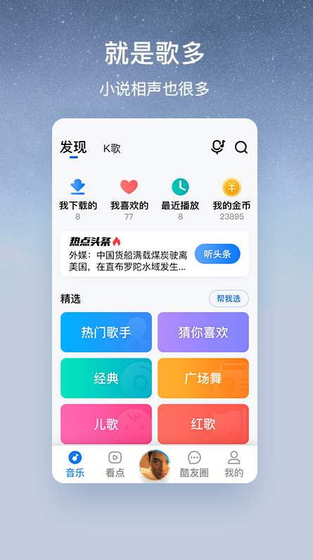 酷狗大字版app