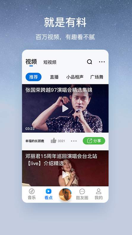 酷狗大字版app截图2