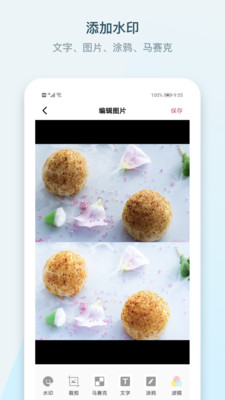 水印P图拼图大师截图2