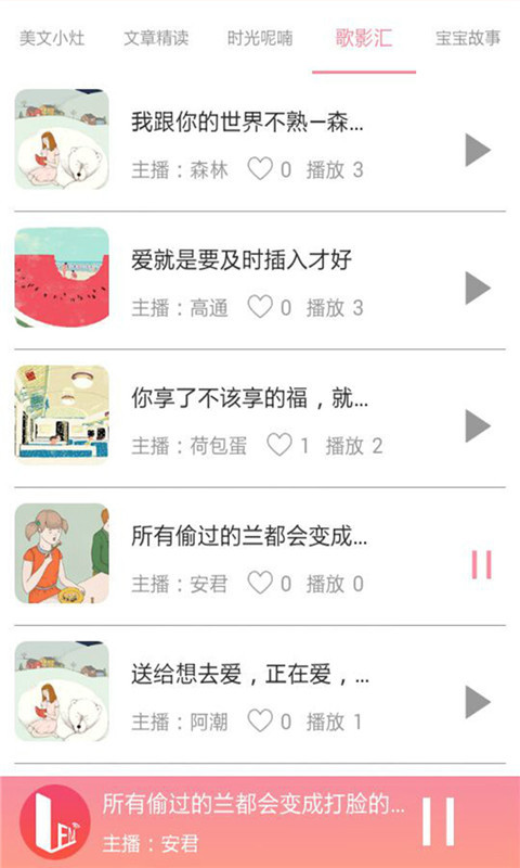 儿童睡前故事精选