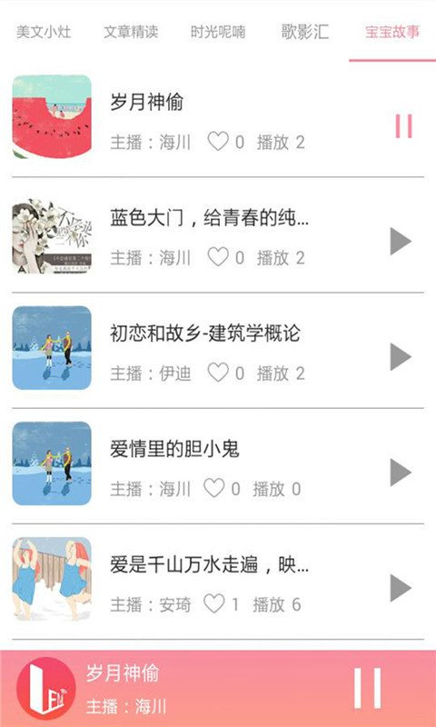 儿童睡前故事精选截图2