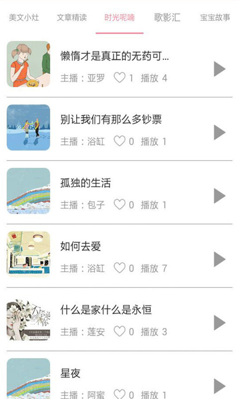 儿童睡前故事精选截图3