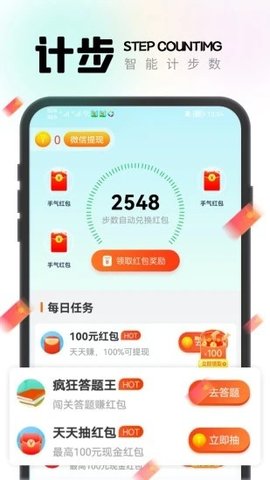 一步有宝红包版截图2