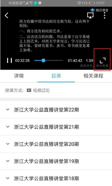 腾讯课堂怎么设置视频画质