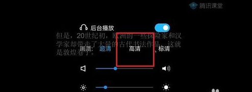 腾讯课堂怎么设置视频画质
