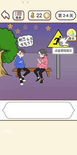 情侣求生欲第二章第4关怎么通过