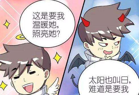 你愿意做我的太阳吗是什么梗