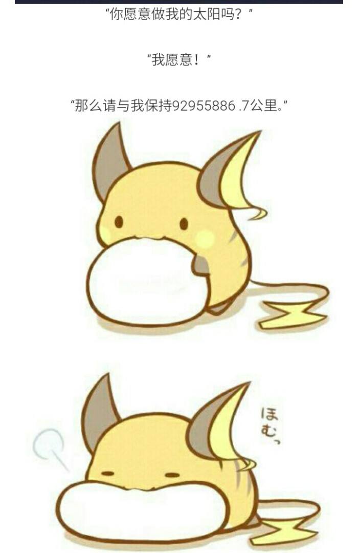 你愿意做我的太阳吗是什么梗