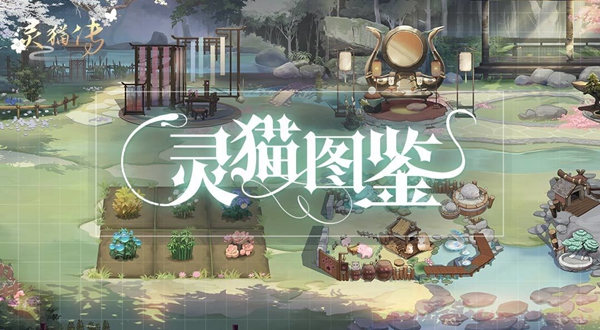 灵猫传灵猫大全