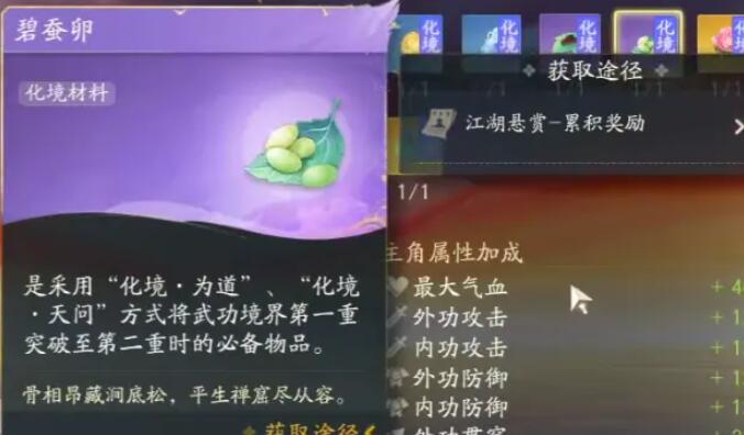 《射雕》二境界化境突破方法