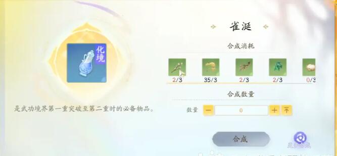 《射雕》二境界化境突破方法