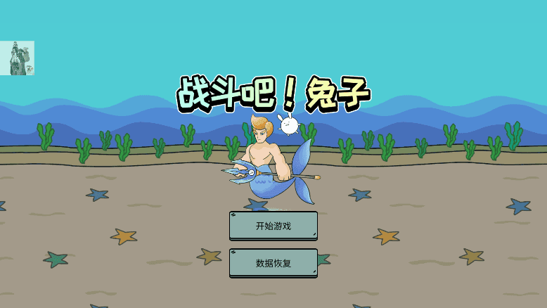 战斗吧兔子截图1