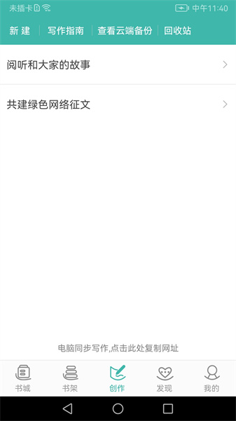 写小说app安卓版