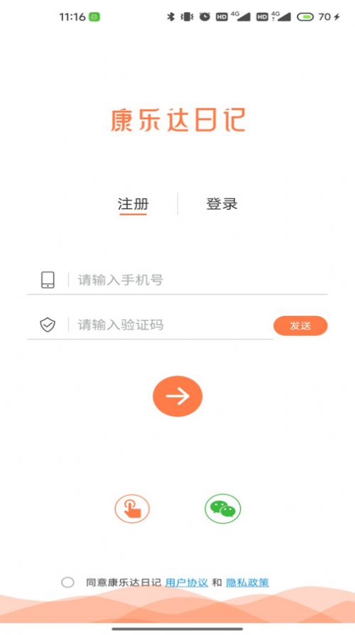 康乐达日记app安卓版截图2