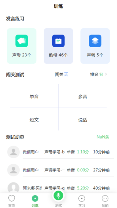 书亦普通话学习app官方版