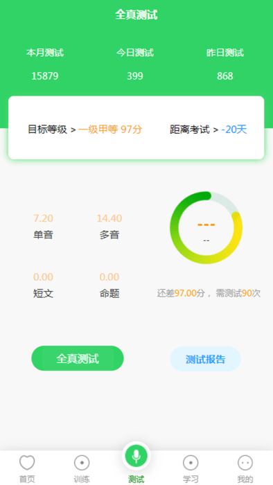 书亦普通话学习app官方版截图2