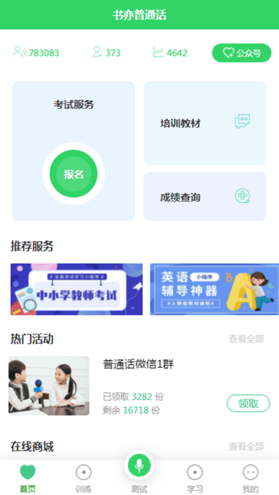 书亦普通话学习app官方版截图3