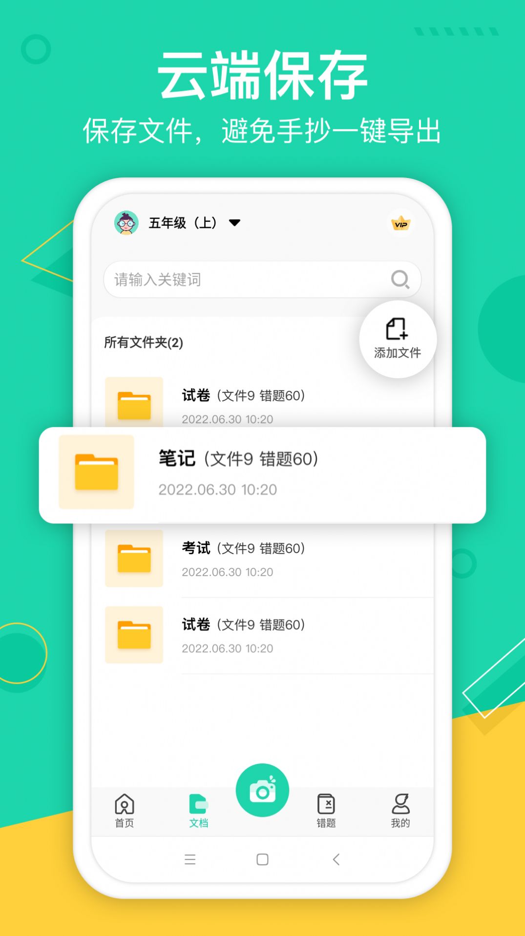 试卷作业宝app最新版截图2