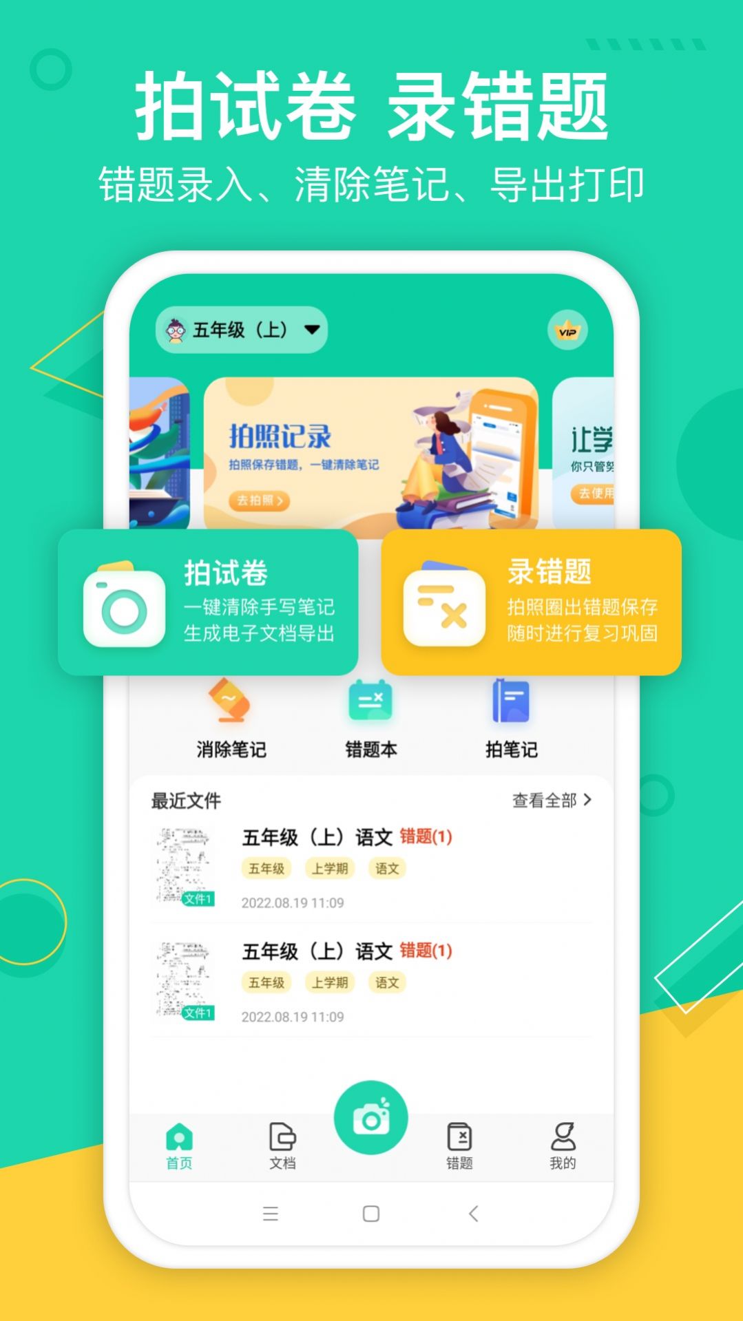 试卷作业宝app最新版截图3
