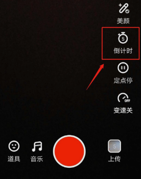 抖音火山版怎么开启倒计时