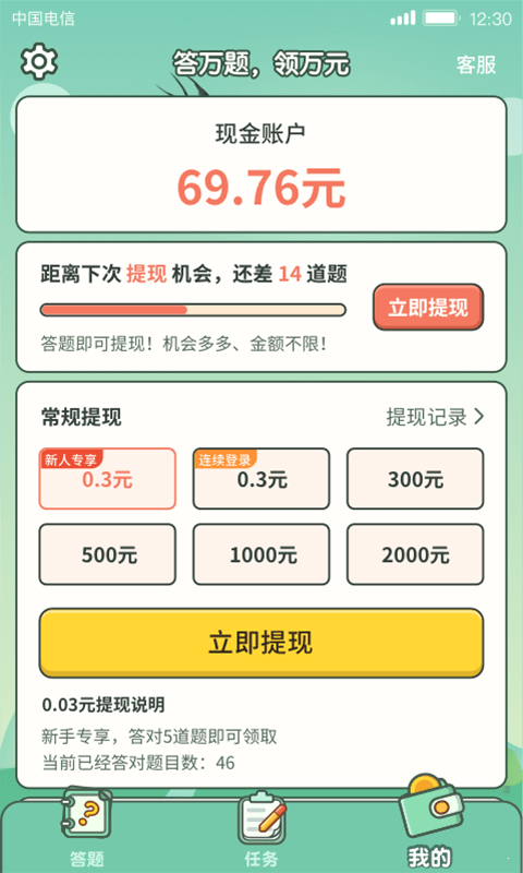 一起来答题最新红包版