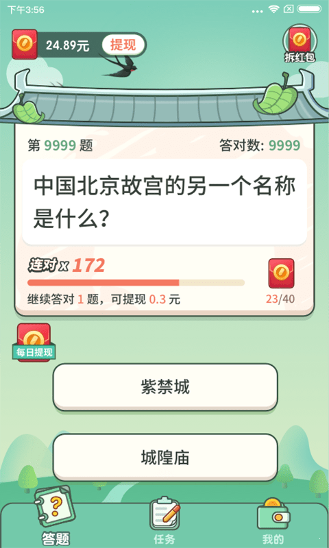 一起来答题最新红包版截图2