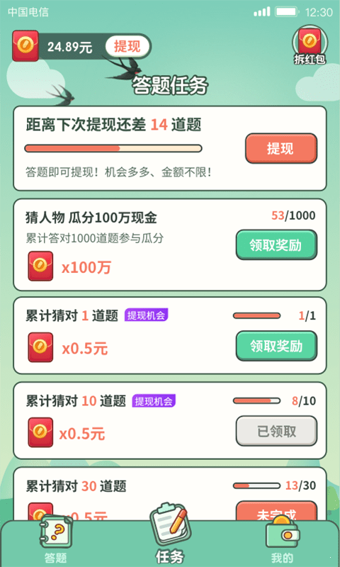 一起来答题最新红包版截图1