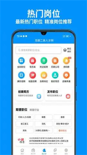 通达人才网app官方版