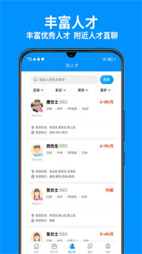 通达人才网app官方版截图2